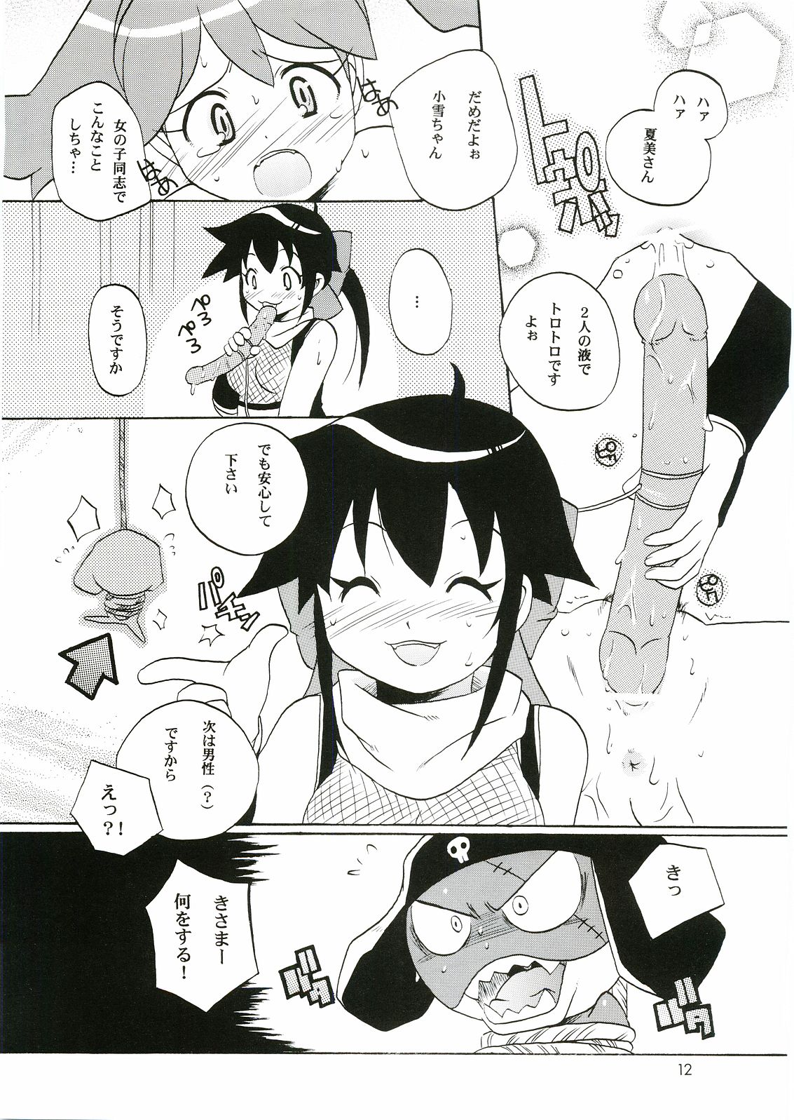Ikenai Asobi ~Natsumi Special~ page 12 full