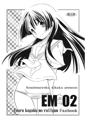 (SC42) [Koutetsuryoku Kikaku (Taishinkokuoh Anton)] EM02 (Toaru Kagaku no Railgun) cover