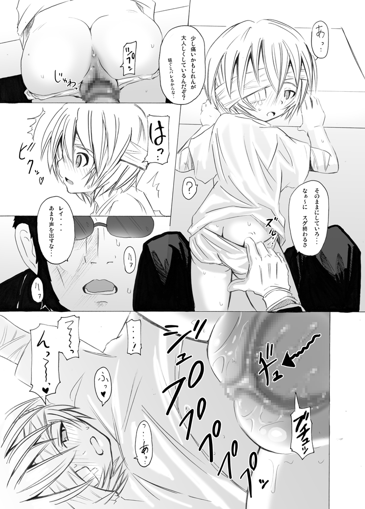 EVA no Toriko page 12 full