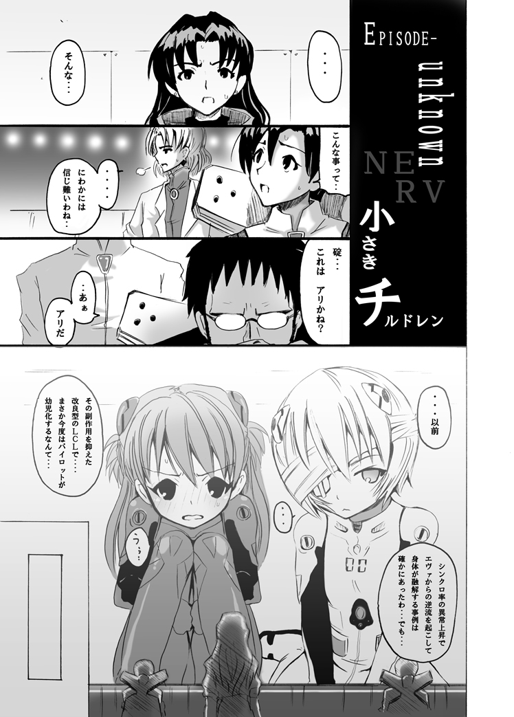 EVA no Toriko page 4 full