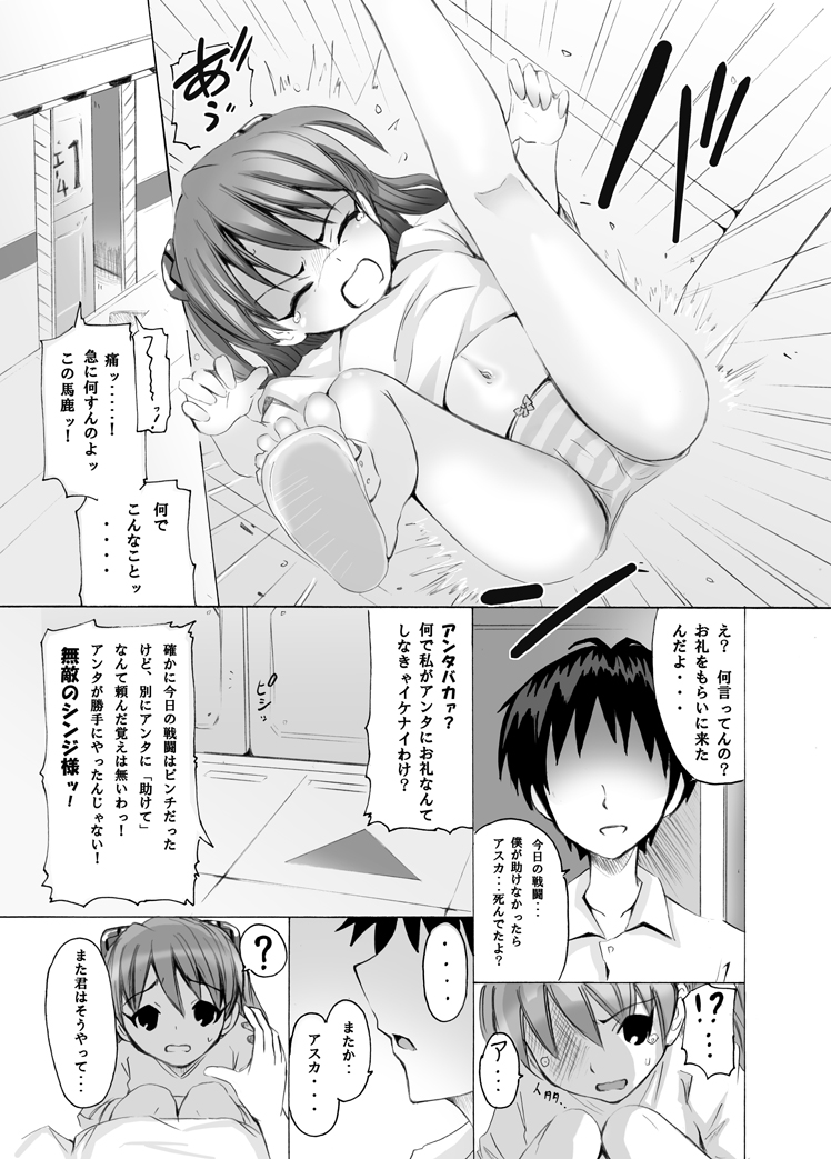 EVA no Toriko page 6 full