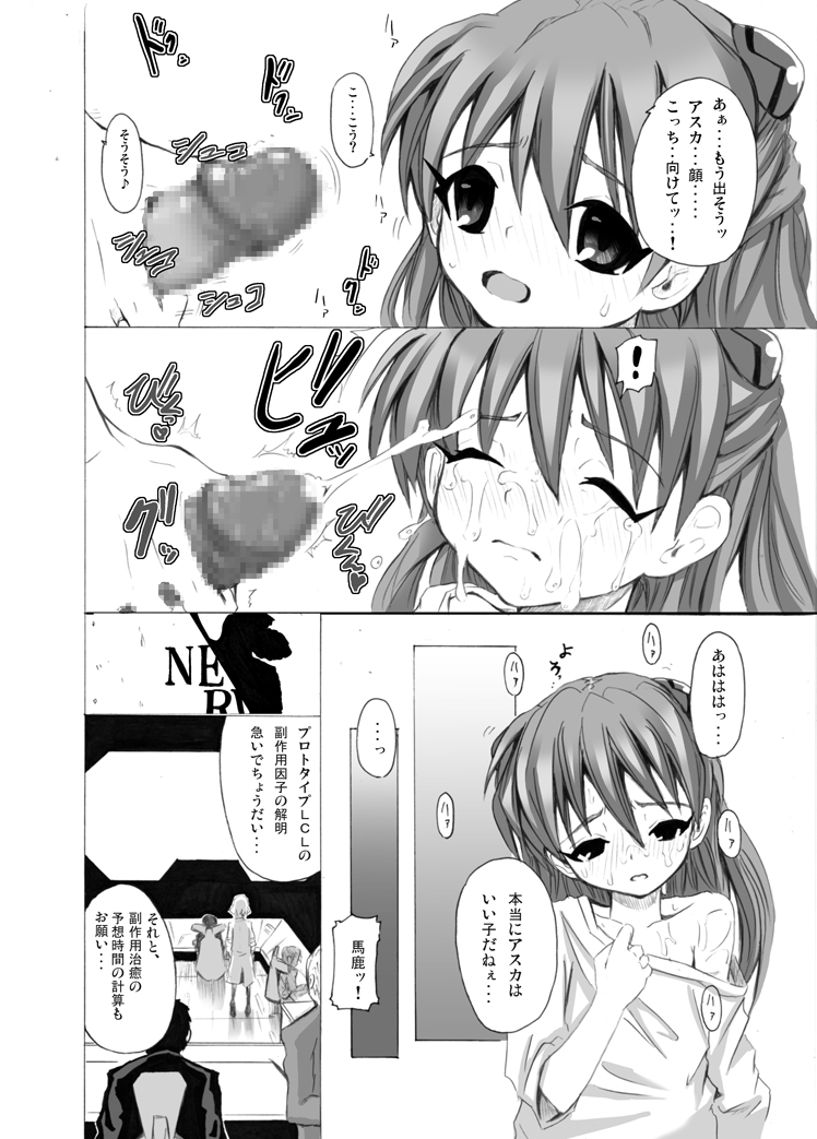 EVA no Toriko page 9 full
