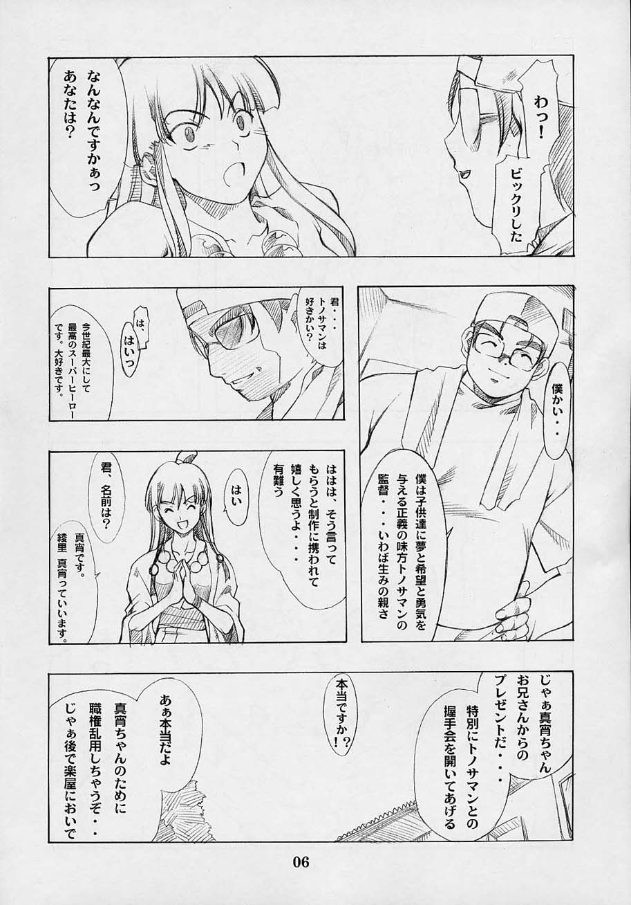 Shimensoka page 5 full