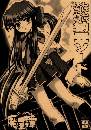 [Haiokutan] Nebaneba Hachimitsu Nattou Sword (Kanon) cover