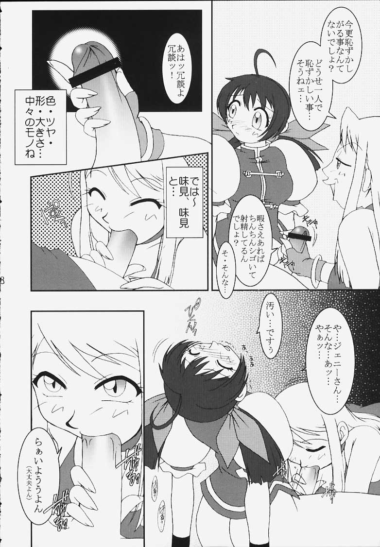 Nettai Ouhi 5 page 6 full