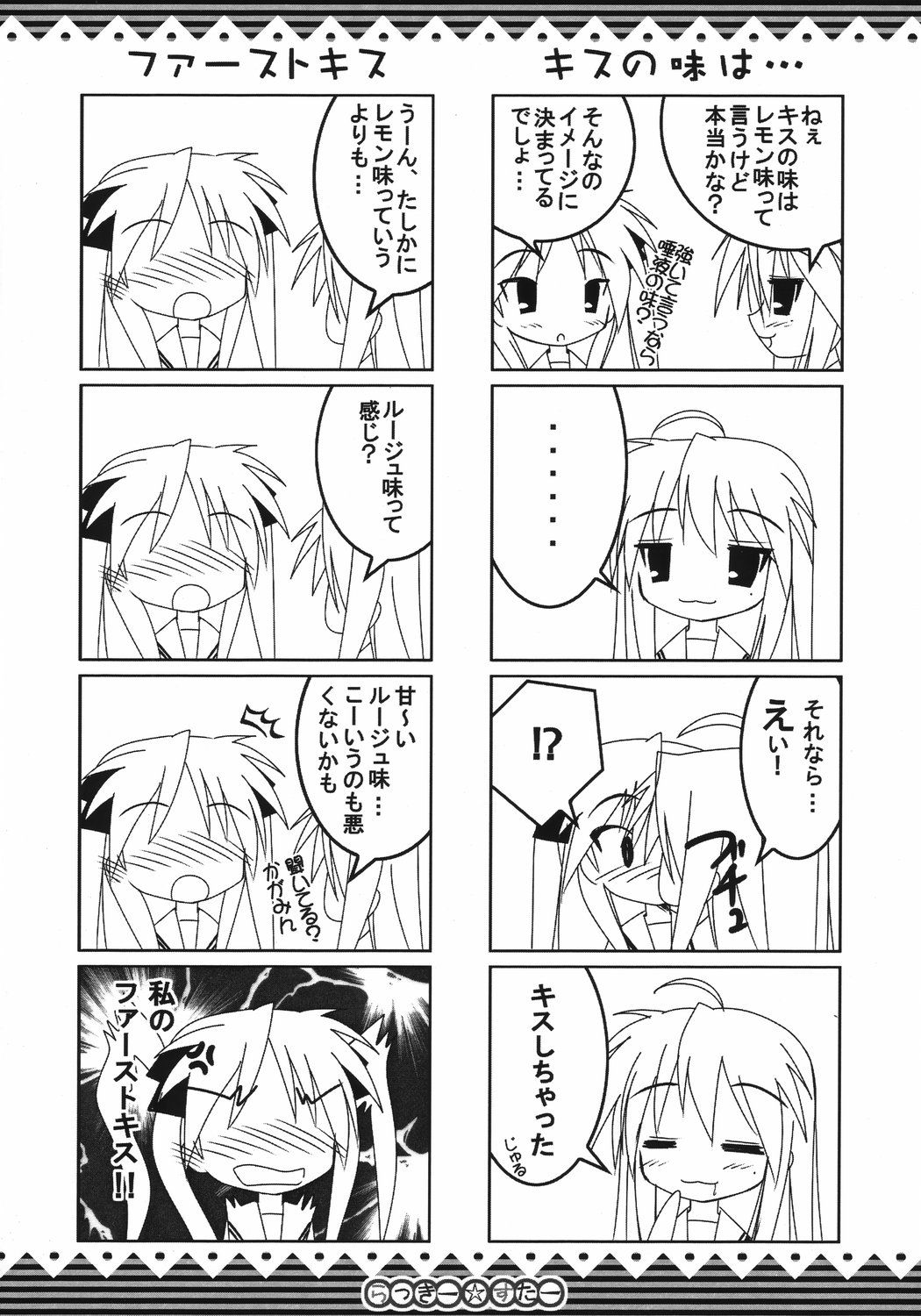 Lucky Star page 11 full