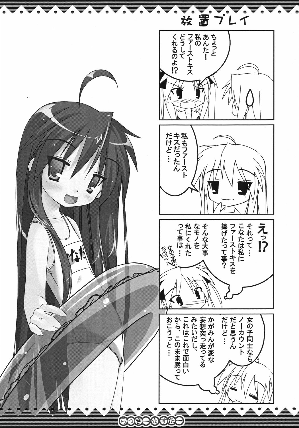 Lucky Star page 12 full