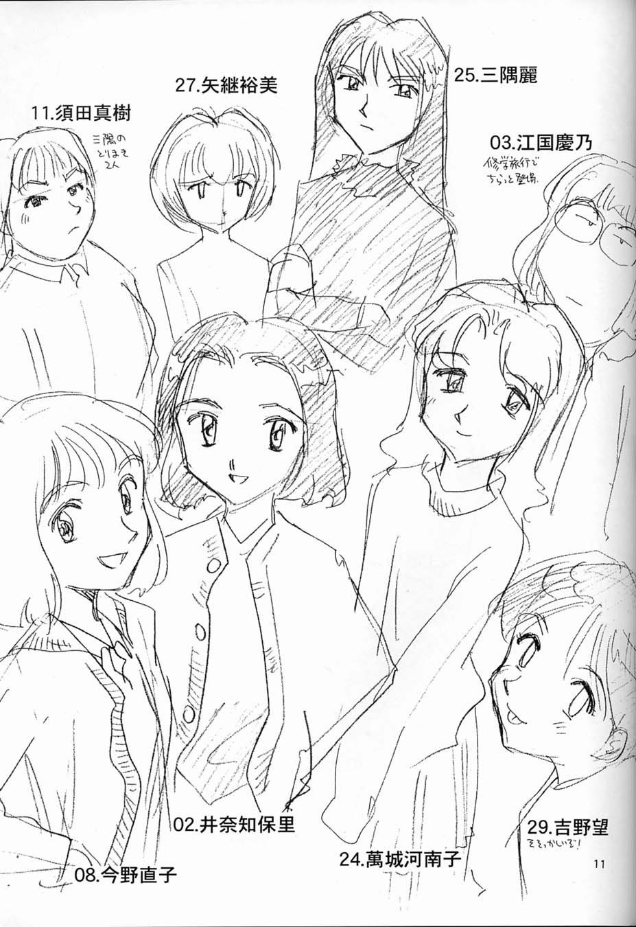Suke Suke page 12 full
