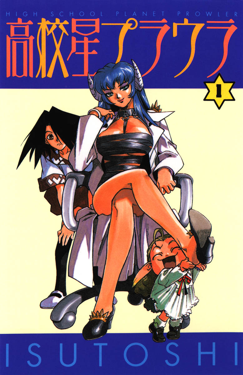 Koukousei Puraura - High School Planet Prowler Ch. 1-3 page 1 full