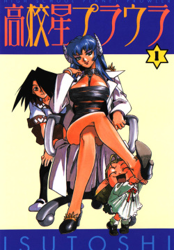 Koukousei Puraura - High School Planet Prowler Ch. 1-3