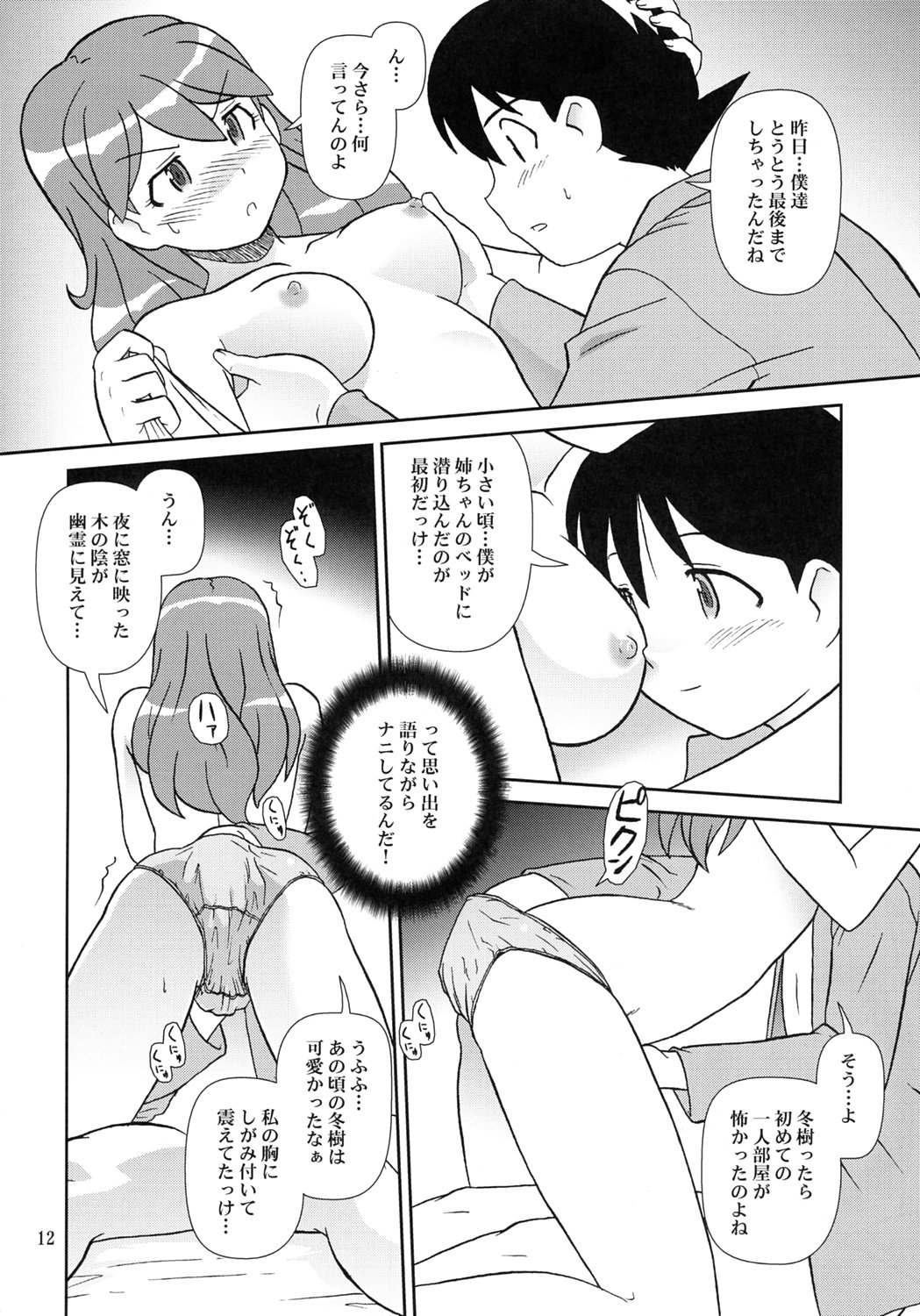 Kokoro ga Mondai page 11 full