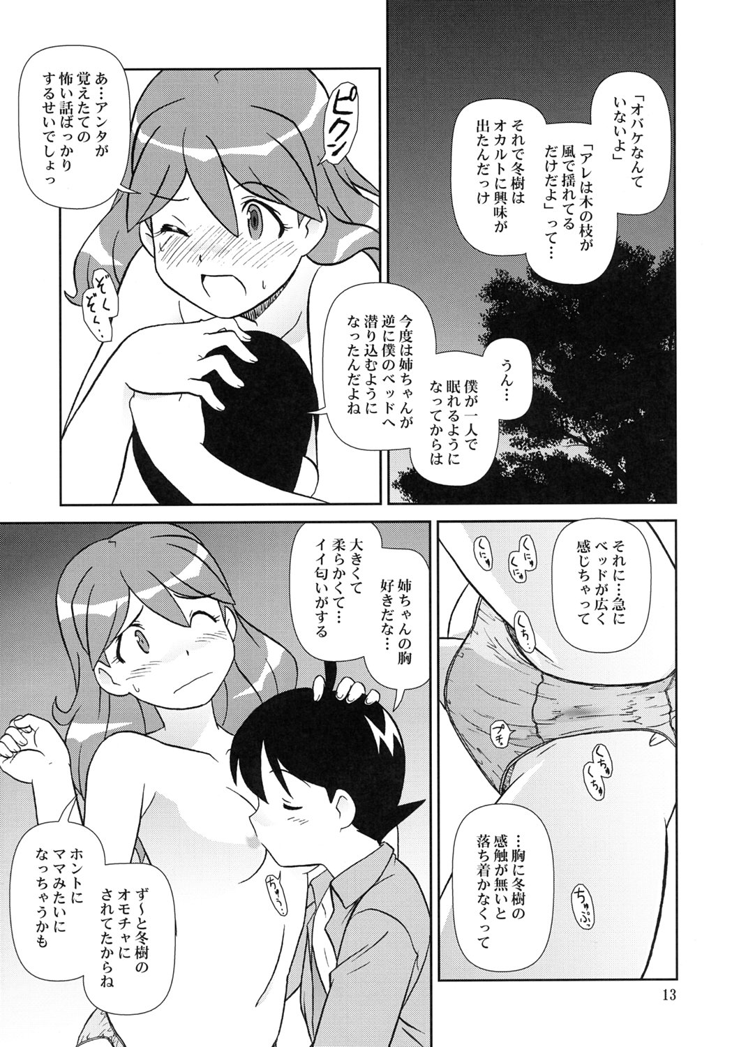 Kokoro ga Mondai page 12 full