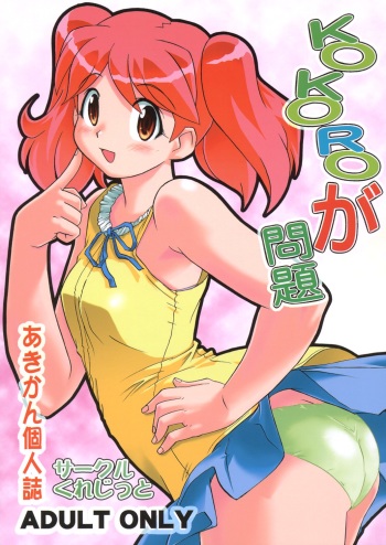 (C69) [Circle Credit (Akikan)] Kokoro ga Mondai (Keroro Gunsou [Sgt. Frog]) cover