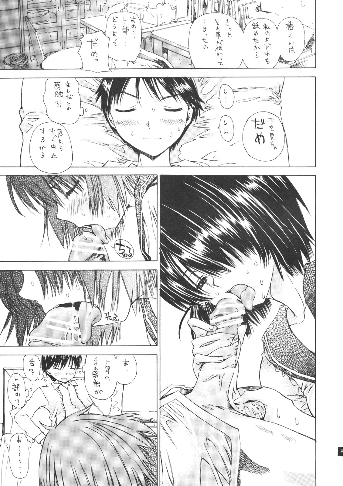 Nazo no Kanojo to SEX page 8 full