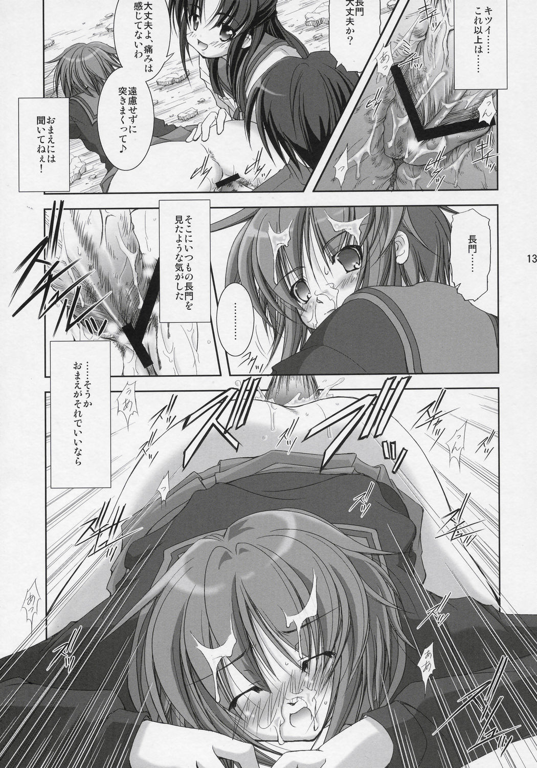 Nagato Yuki no Seisai page 12 full