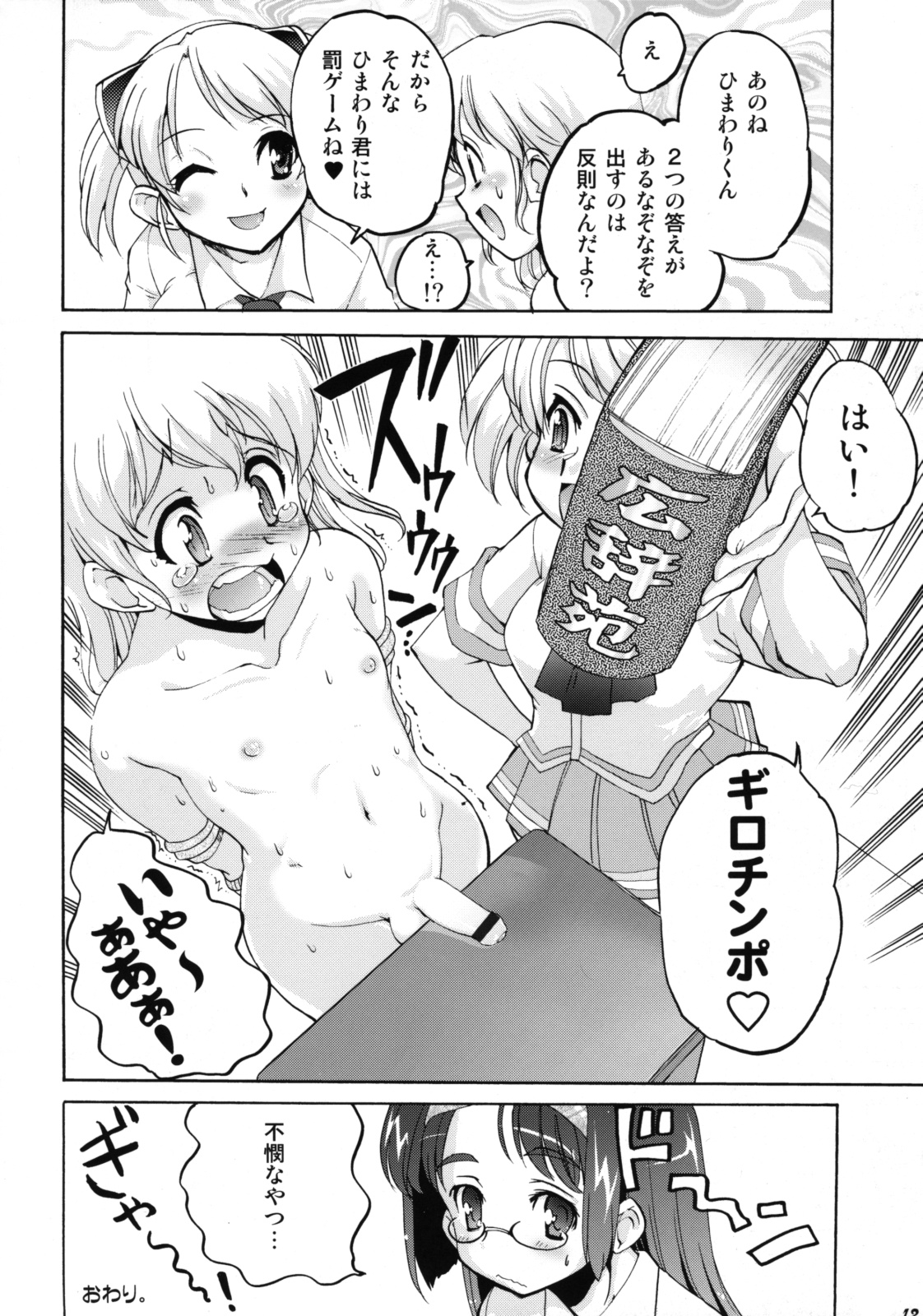 Shot a Shota 6 page 11 full