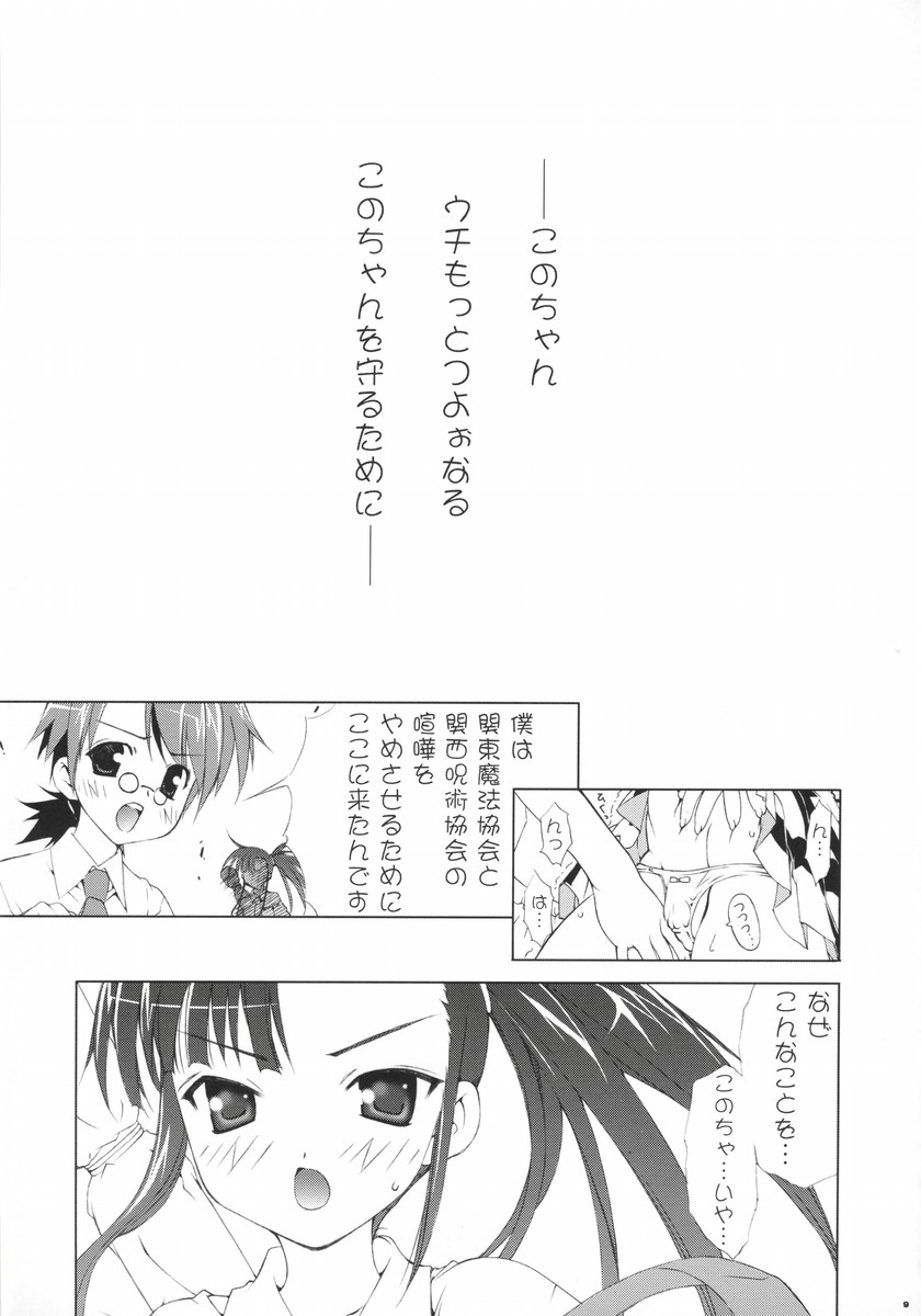 Negihime! page 7 full