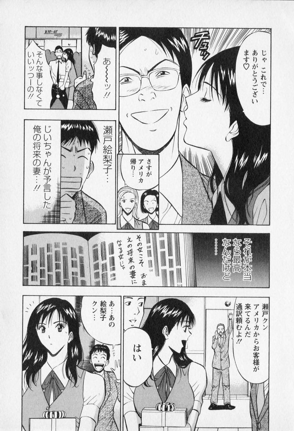 Sexual Harassment Man Vol. 02 page 11 full