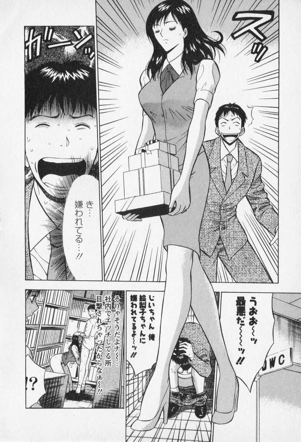 Sexual Harassment Man Vol. 02 page 12 full