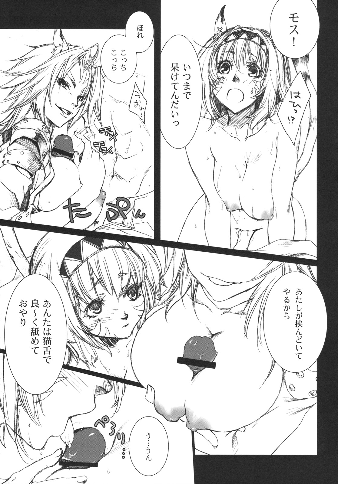 LOVE FOOL.09 page 10 full