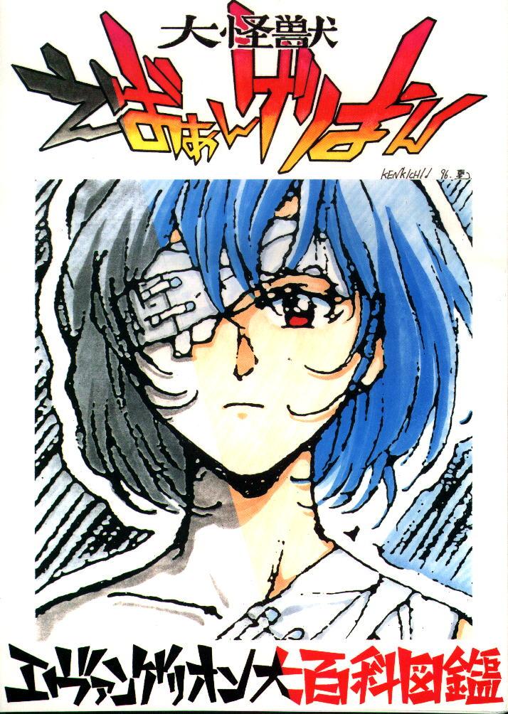 Daikaijuu Evangelion page 1 full