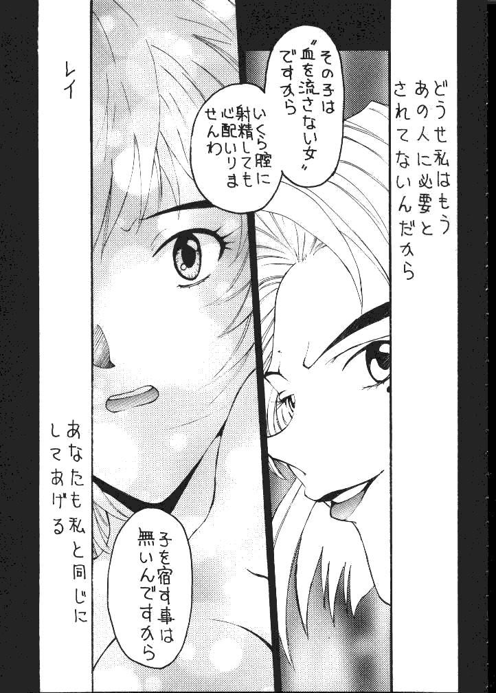 Daikaijuu Evangelion page 12 full