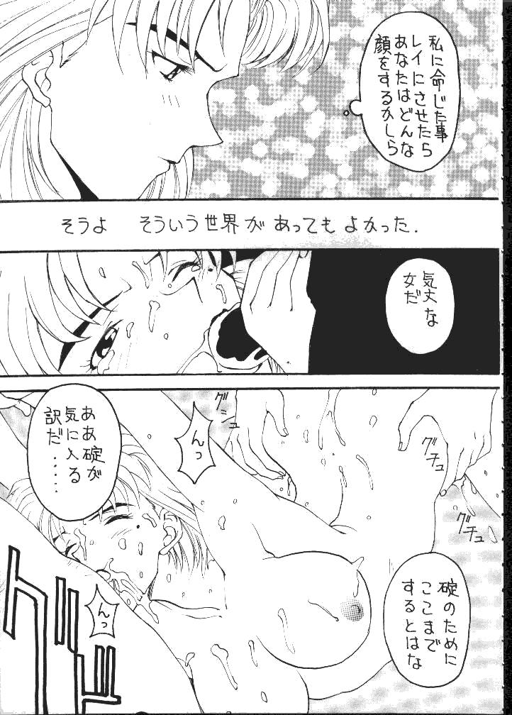 Daikaijuu Evangelion page 6 full