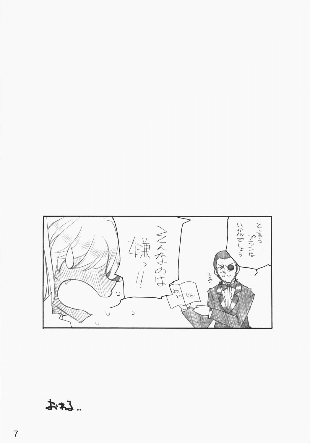 E-RO2＼006 Xtreme-Rumble page 6 full