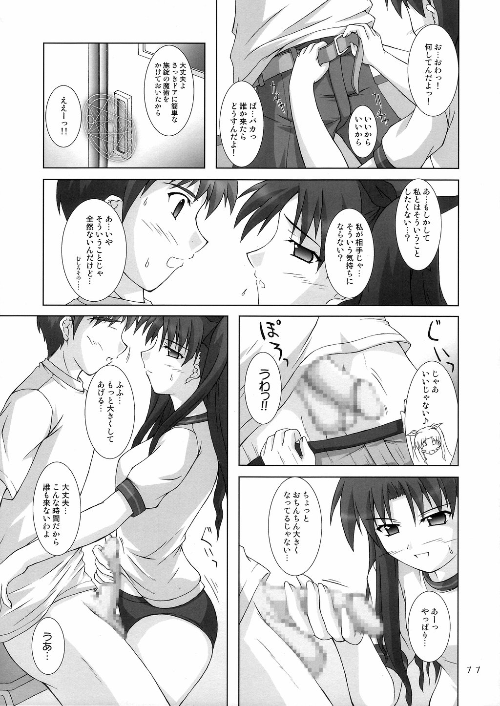 HEAT THE HEART! page 10 full
