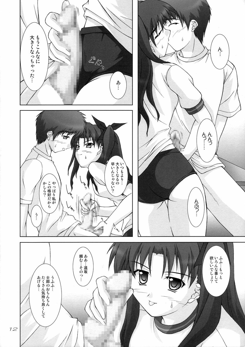 HEAT THE HEART! page 11 full