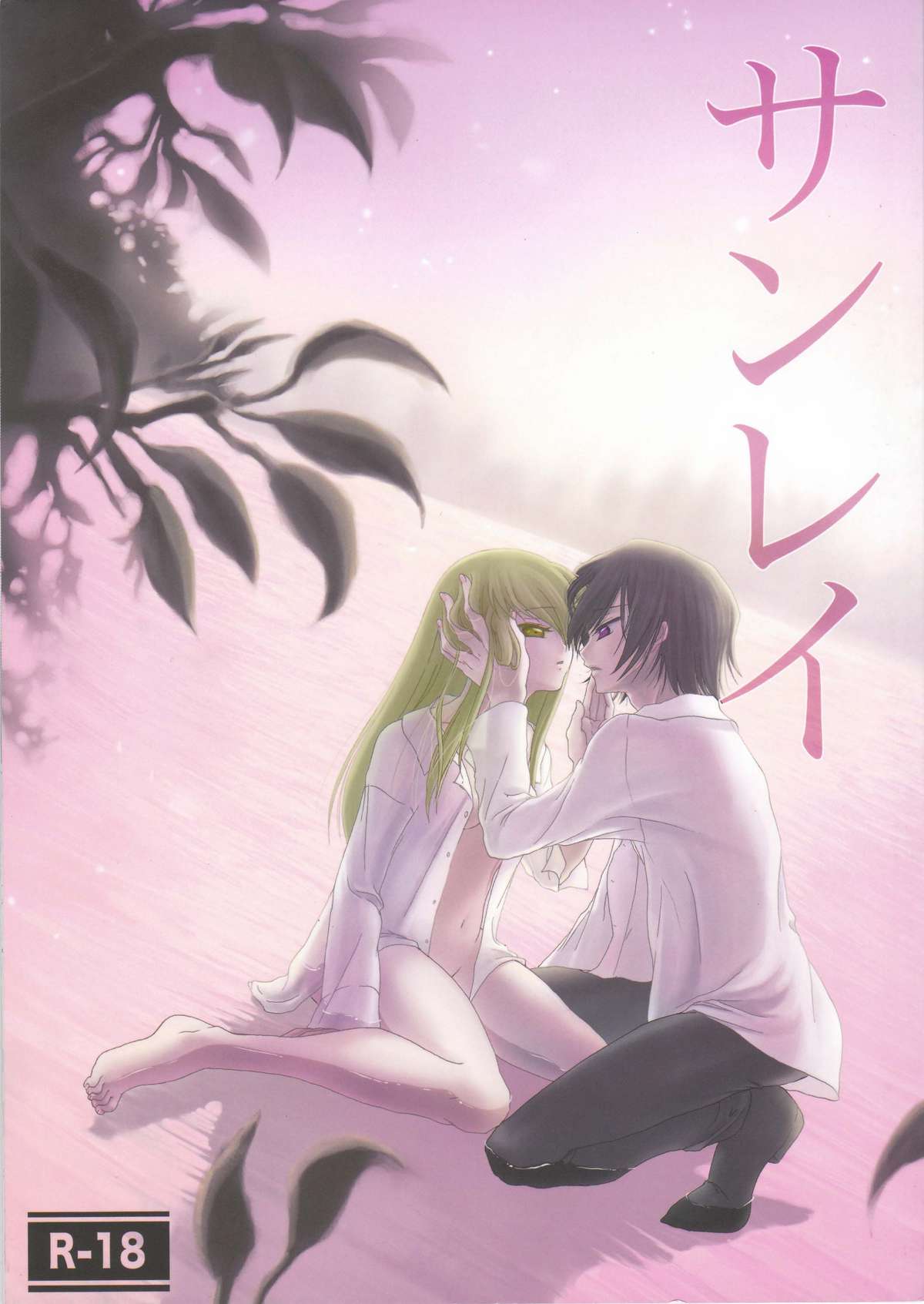 Sanrei page 1 full