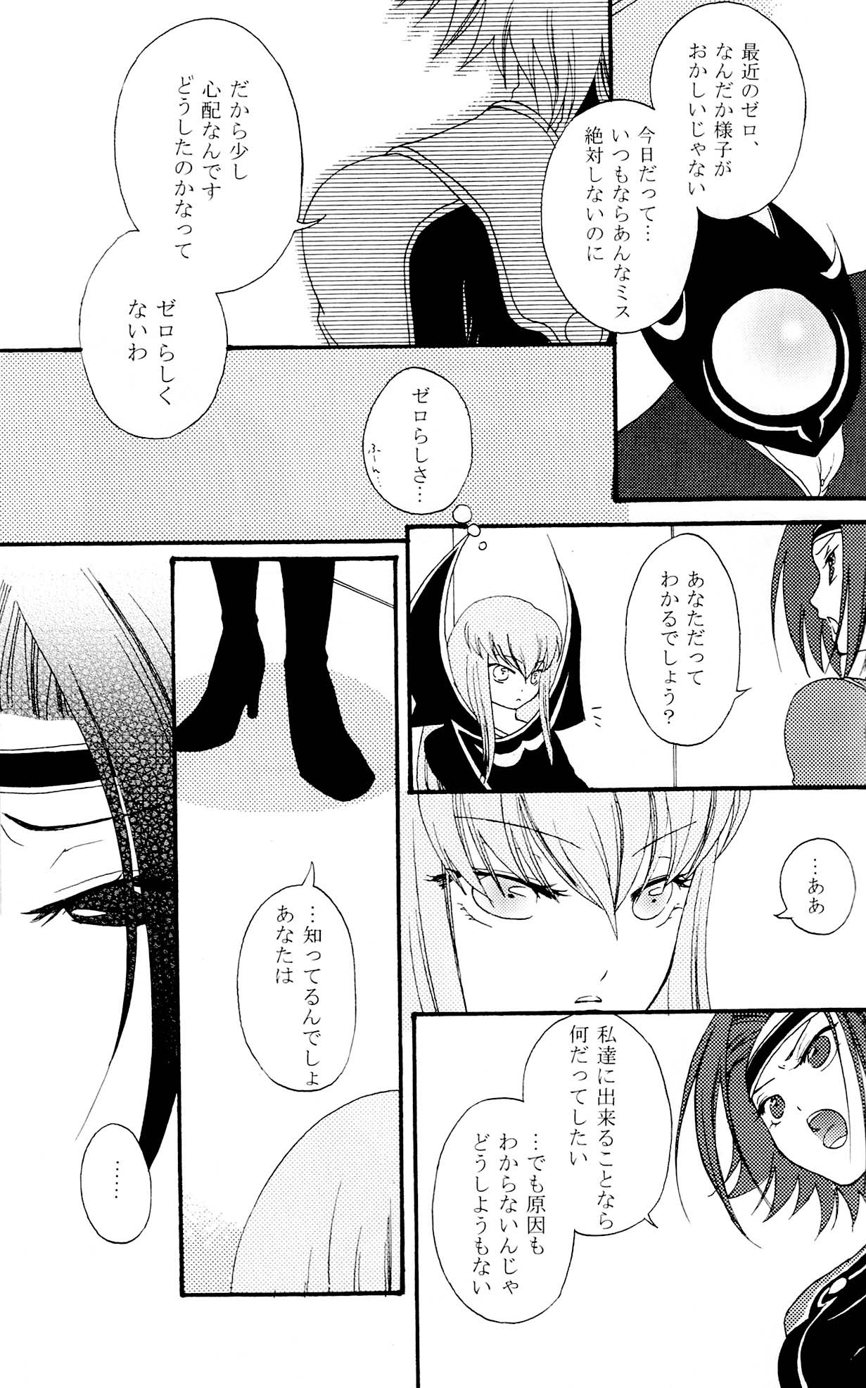 Sanrei page 12 full