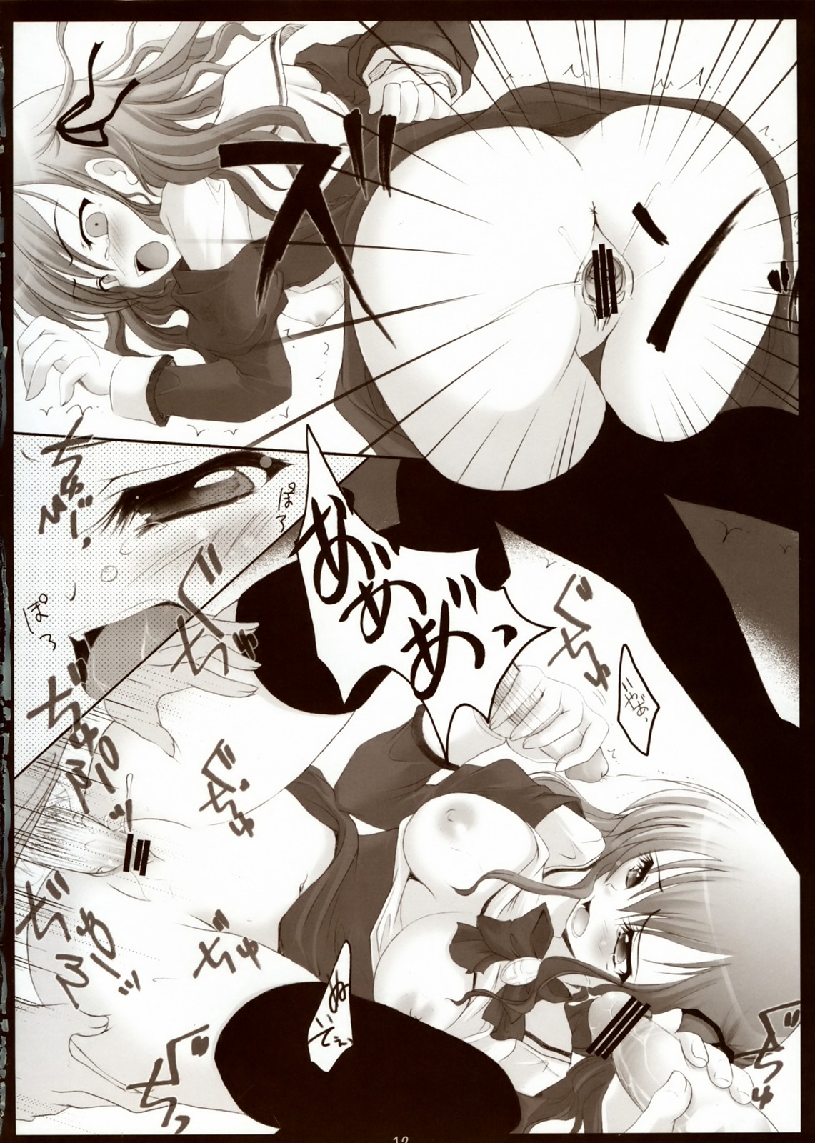 Syokugan page 11 full