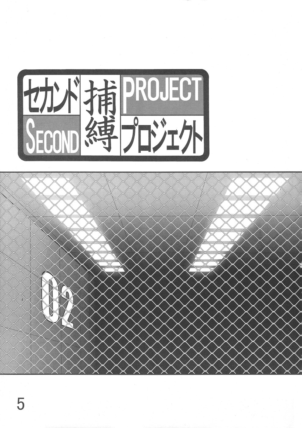 Second Hobaku Project page 6 full