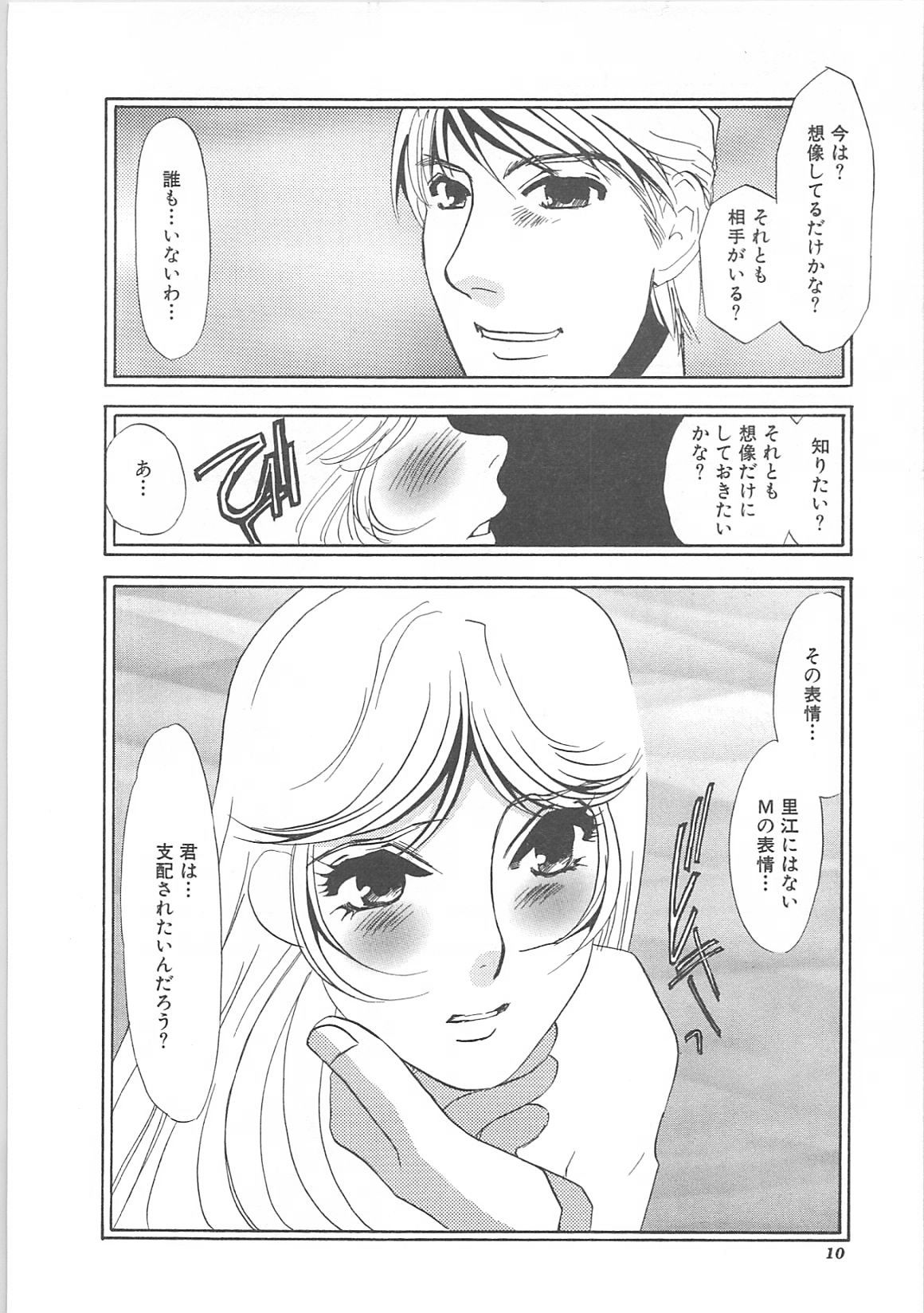 IMMORAL page 12 full