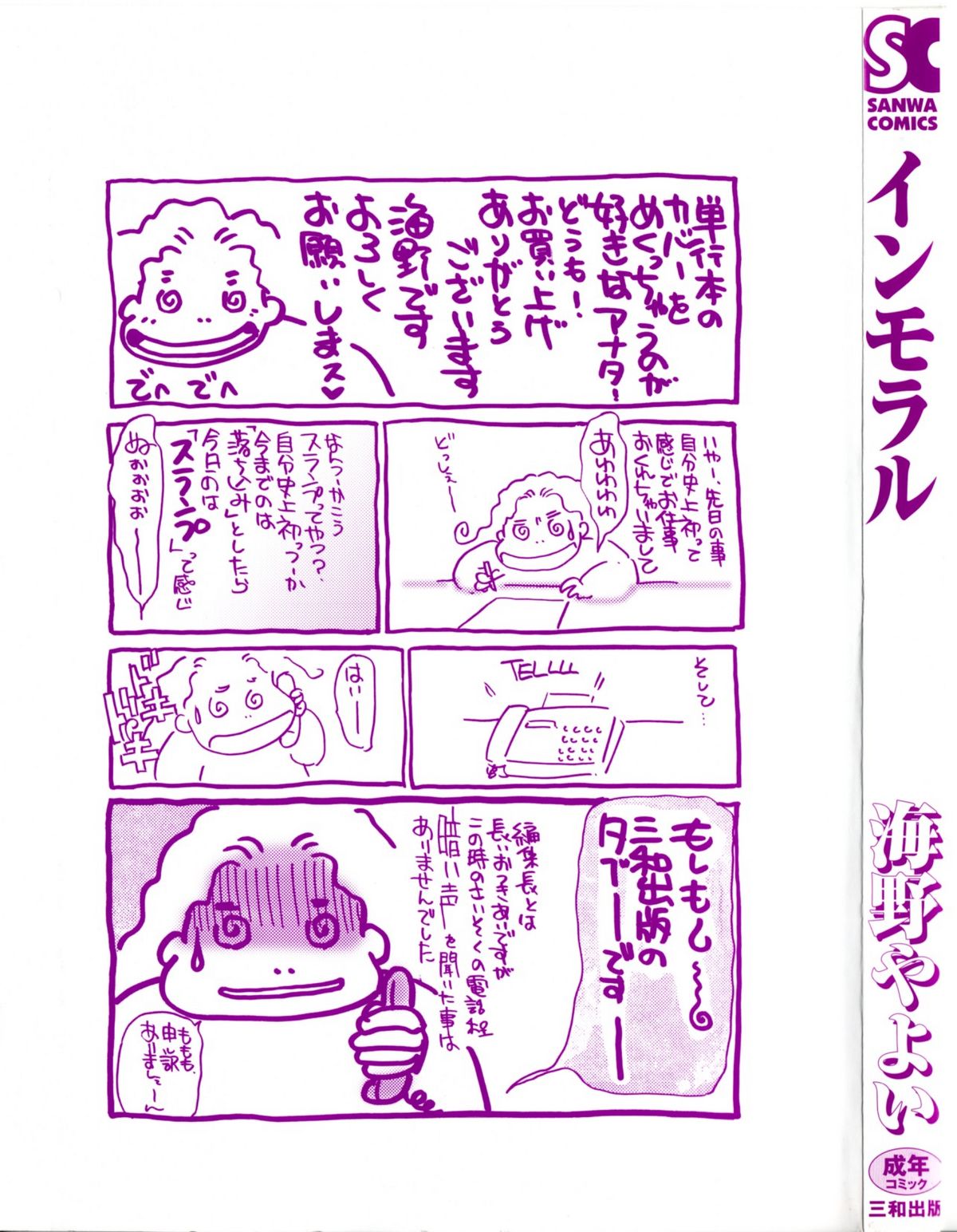 IMMORAL page 3 full