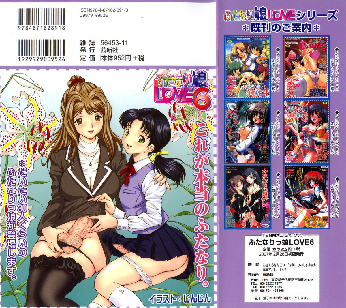 Futanarikko LOVE 6 page 2 full