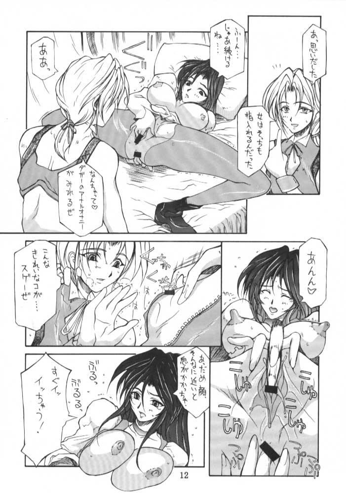 Final Fantasy IX in Babel page 11 full