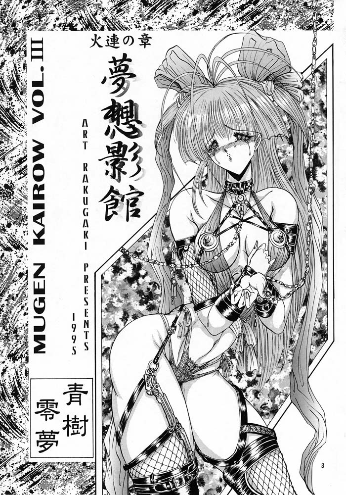 Mugen Kairow 3 - Musou Eikan page 6 full