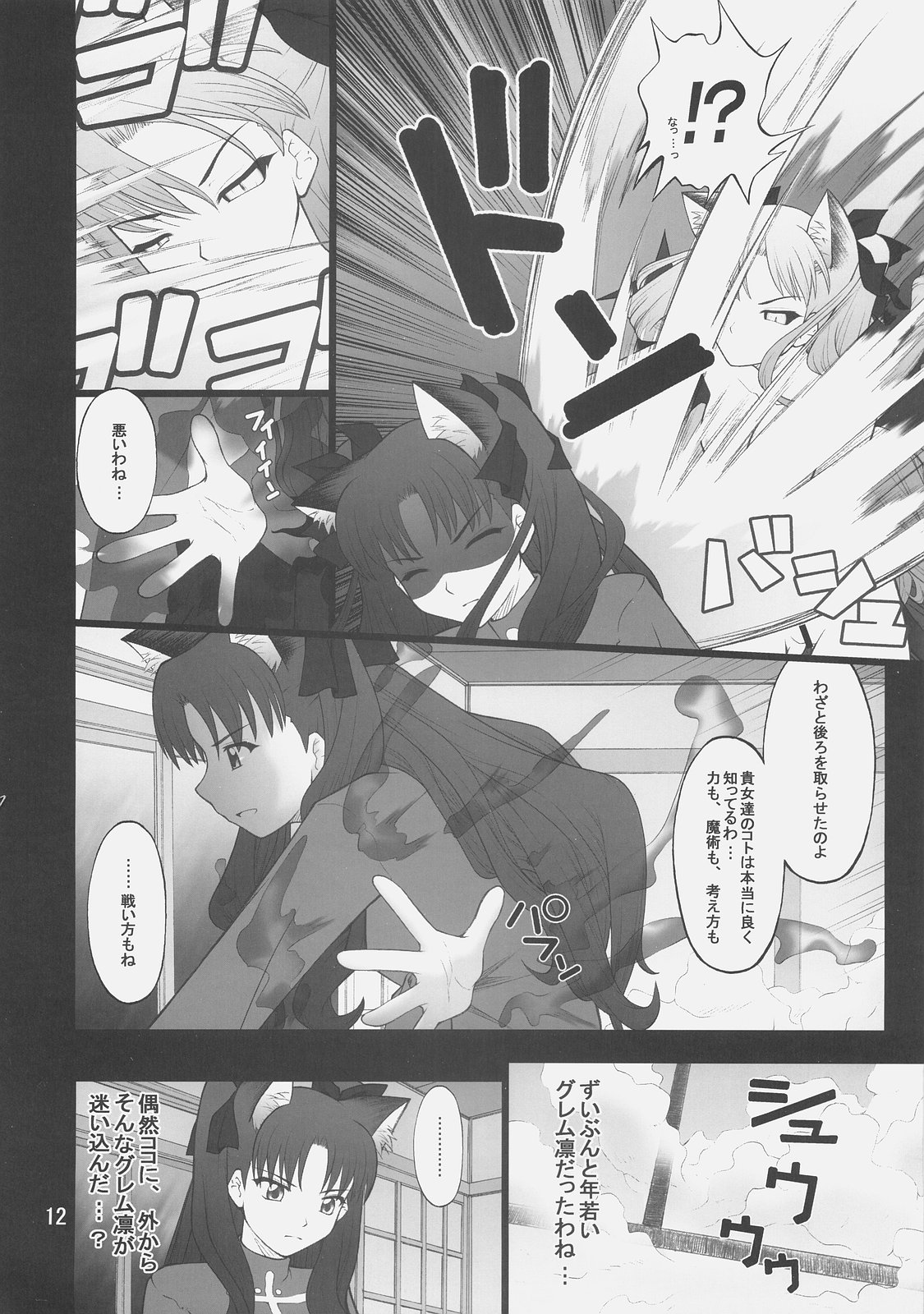 Grem-Rin 4 page 11 full
