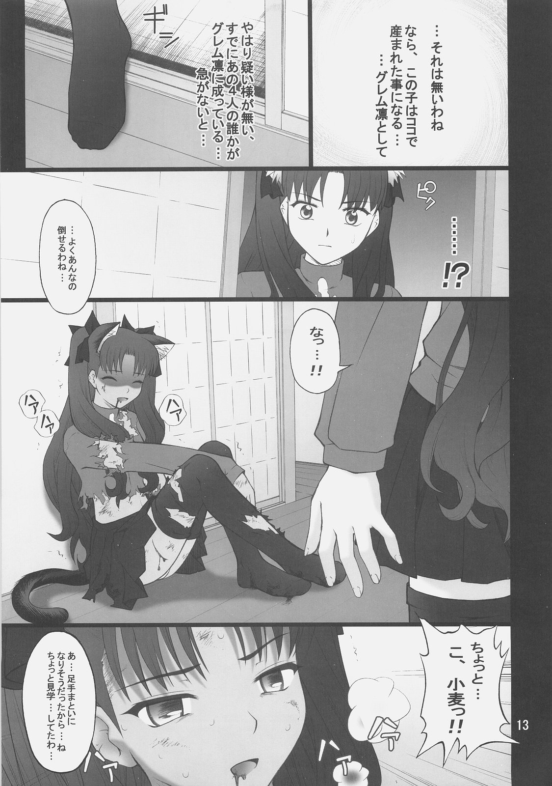 Grem-Rin 4 page 12 full