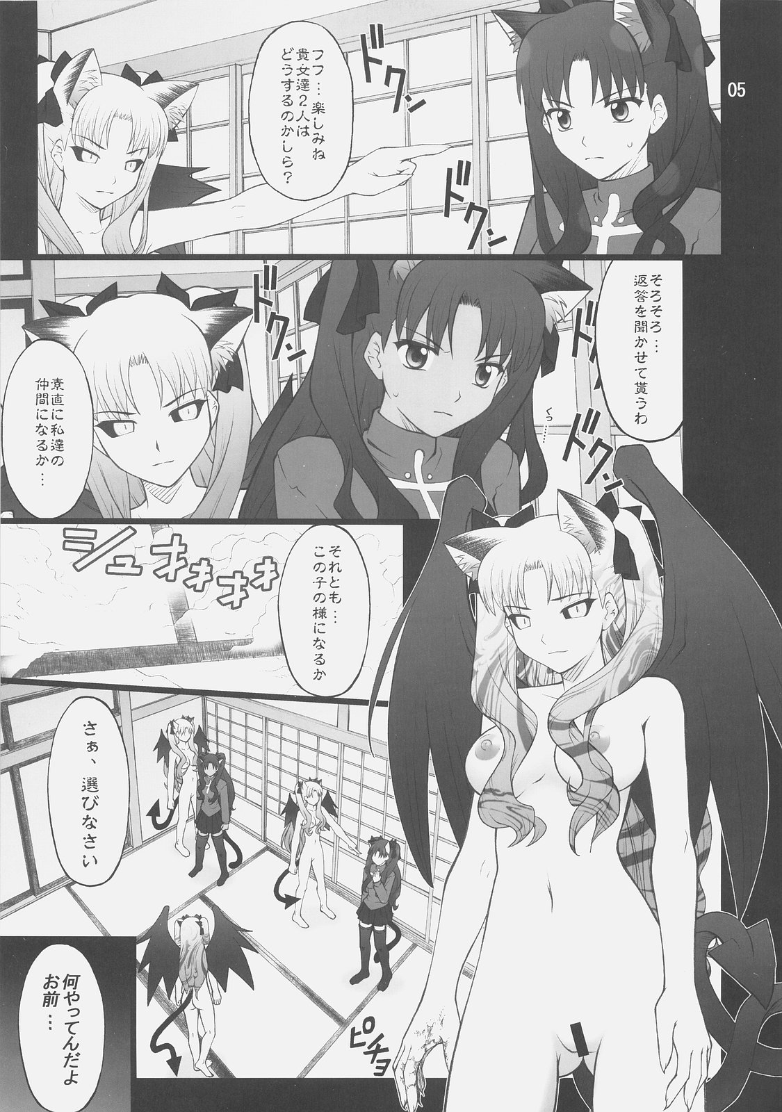Grem-Rin 4 page 4 full