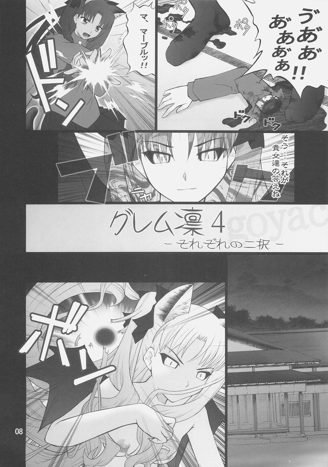 Grem-Rin 4 page 7 full
