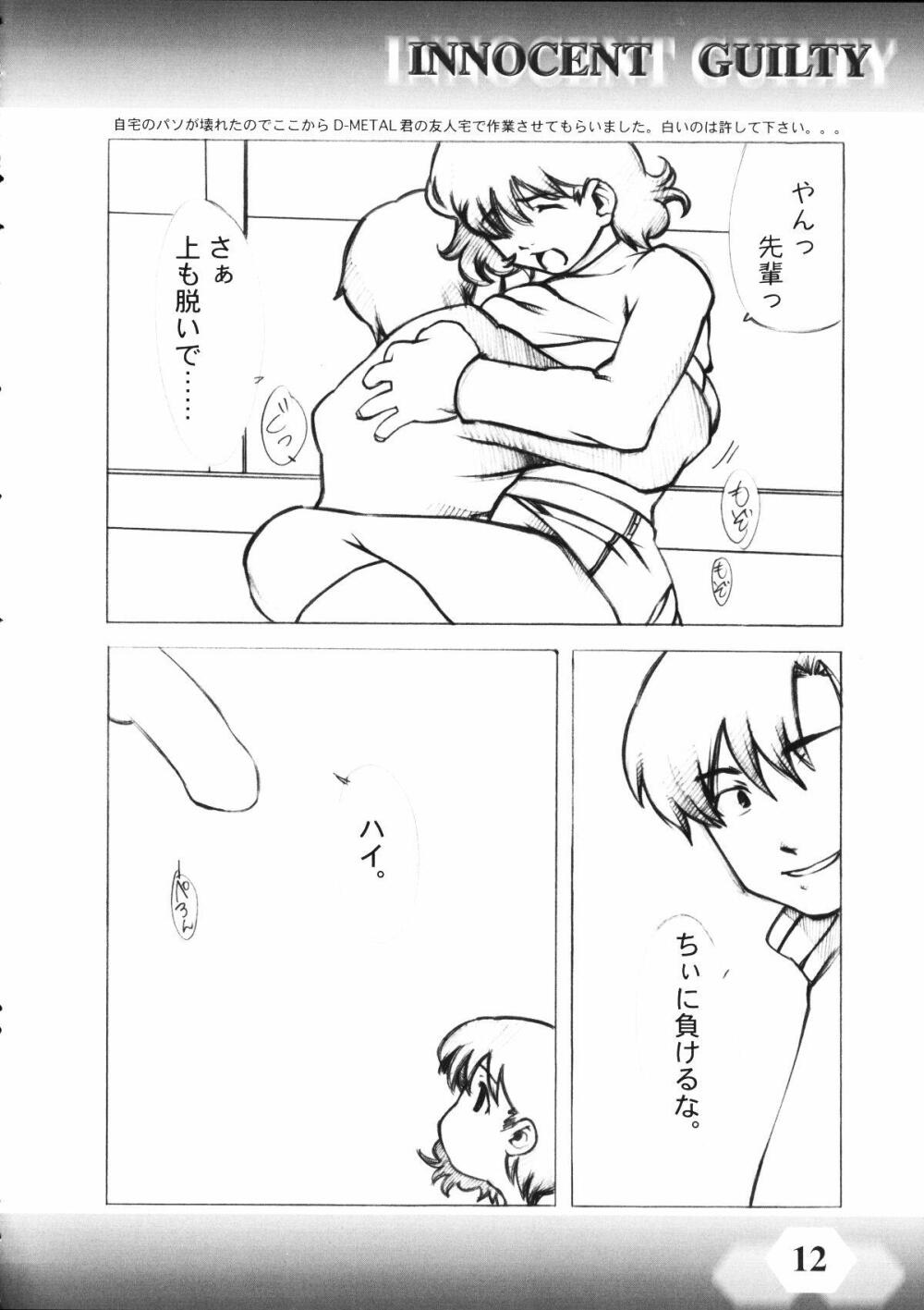 INNOCENT GUILTY page 11 full