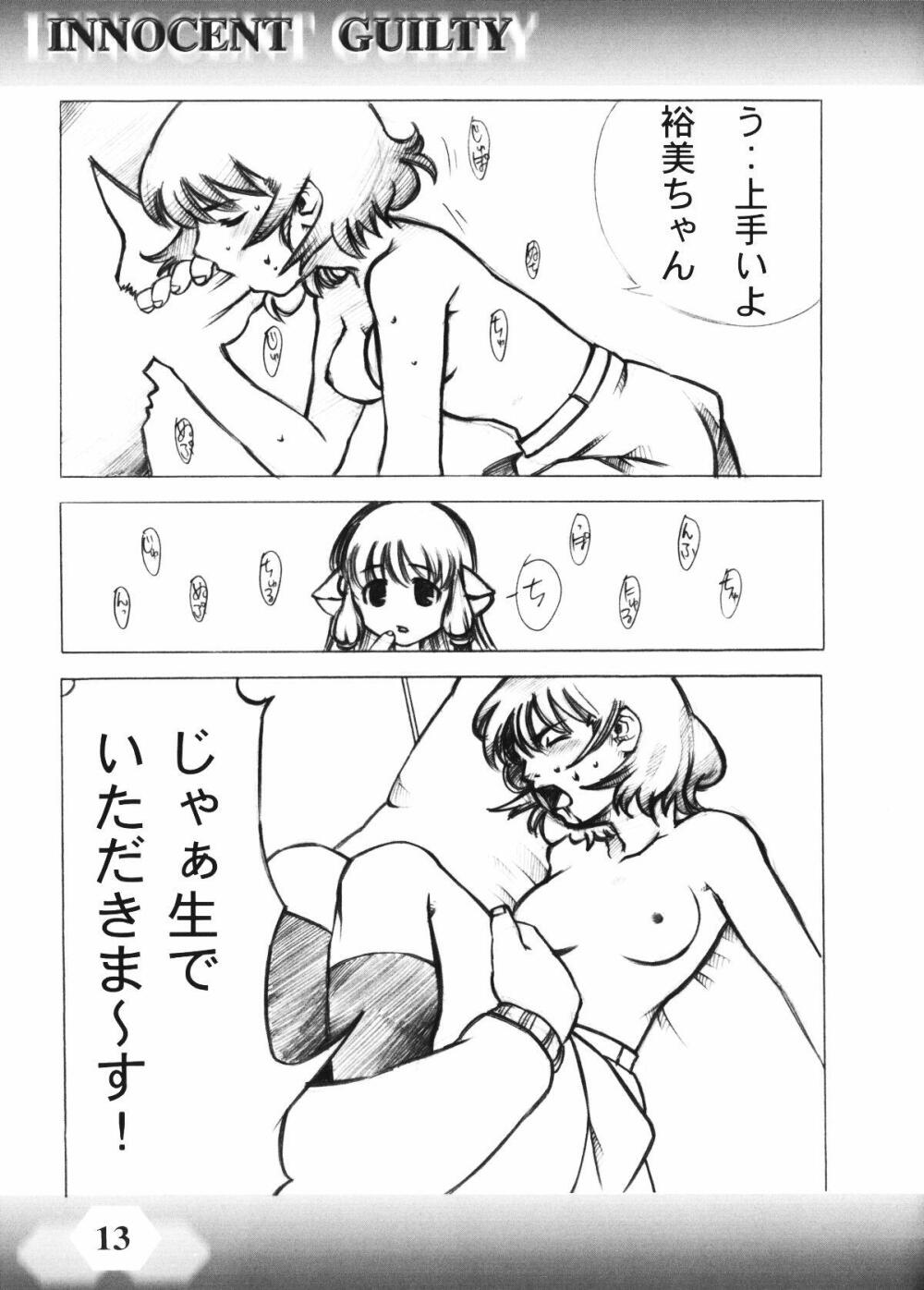 INNOCENT GUILTY page 12 full