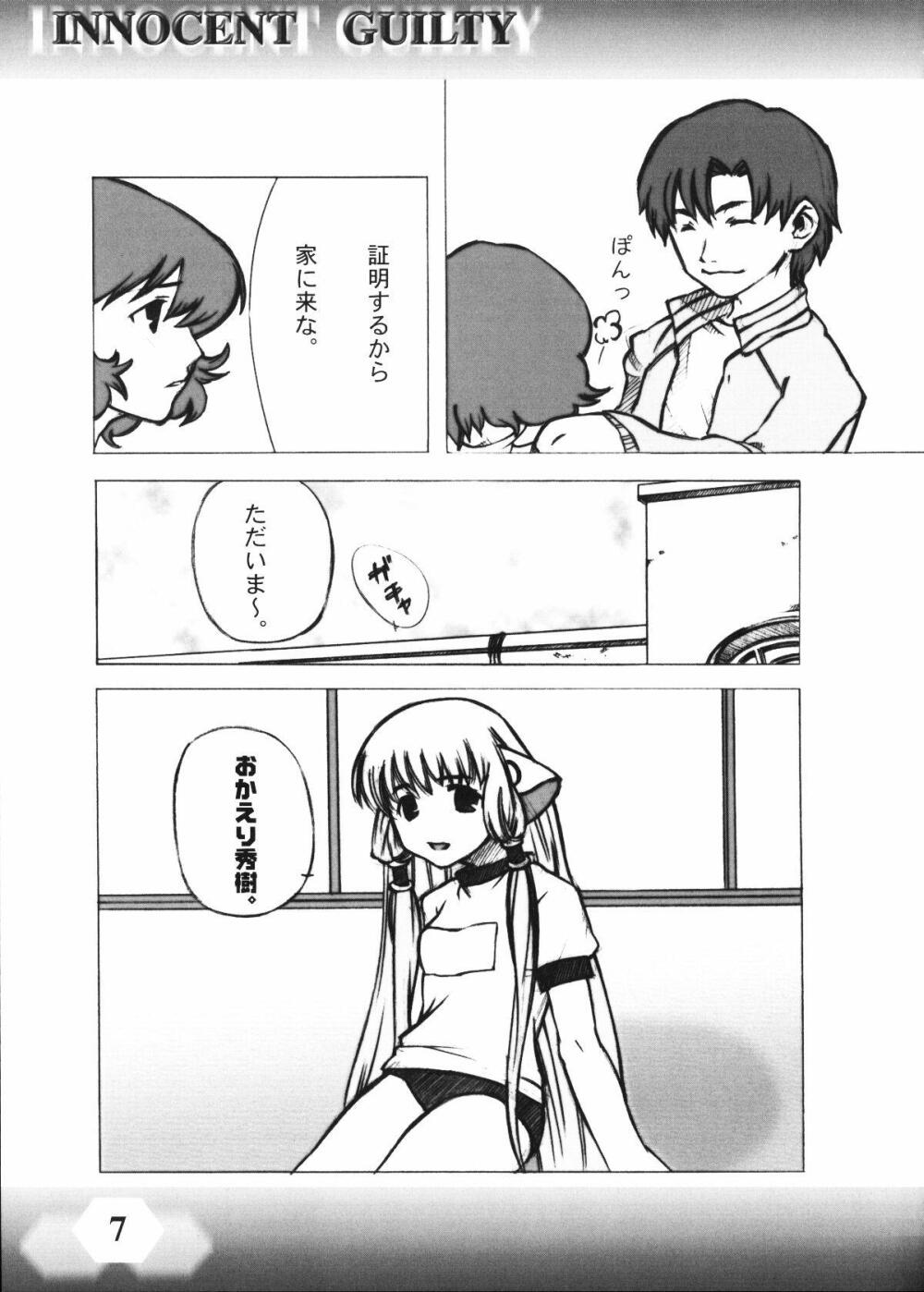 INNOCENT GUILTY page 6 full