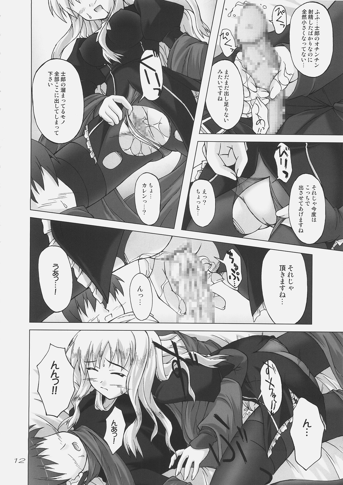 Shiroi Karen o Aka ni Somete page 11 full