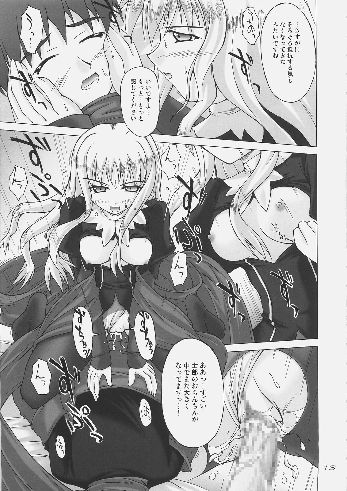 Shiroi Karen o Aka ni Somete page 12 full