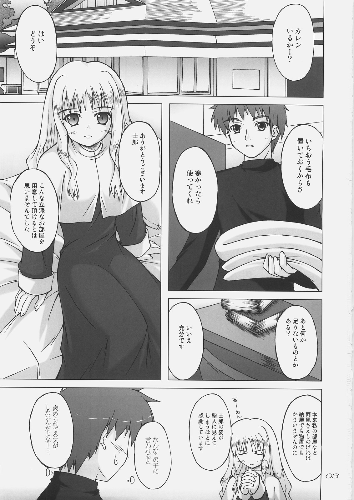 Shiroi Karen o Aka ni Somete page 2 full