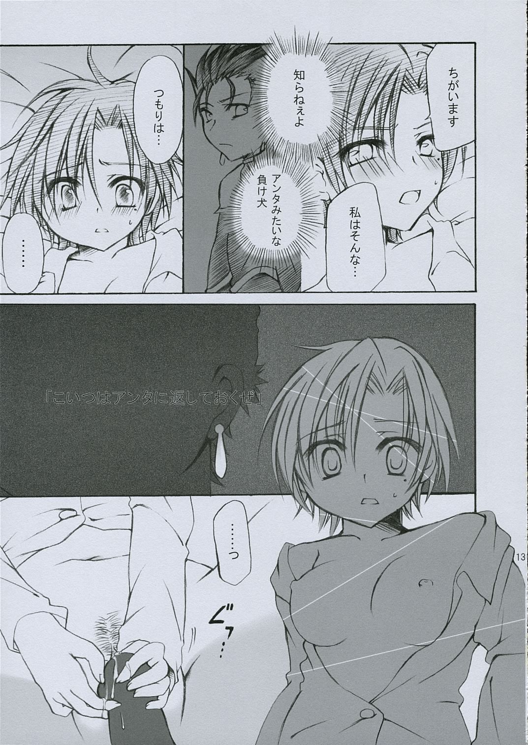 PoiSon page 12 full
